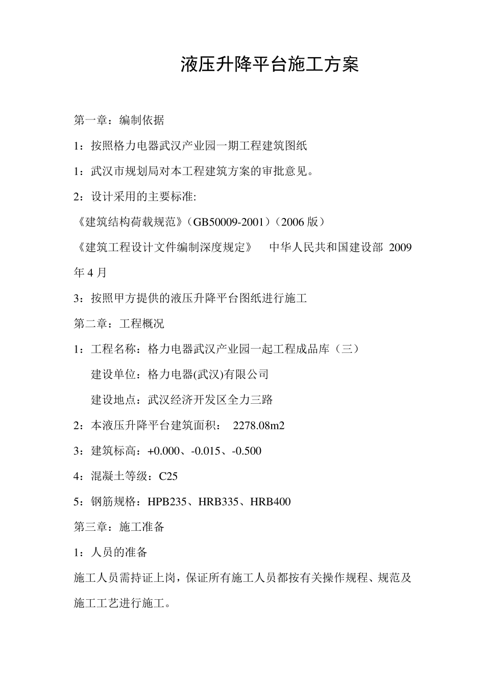 液压升降平台施工方案_第1页