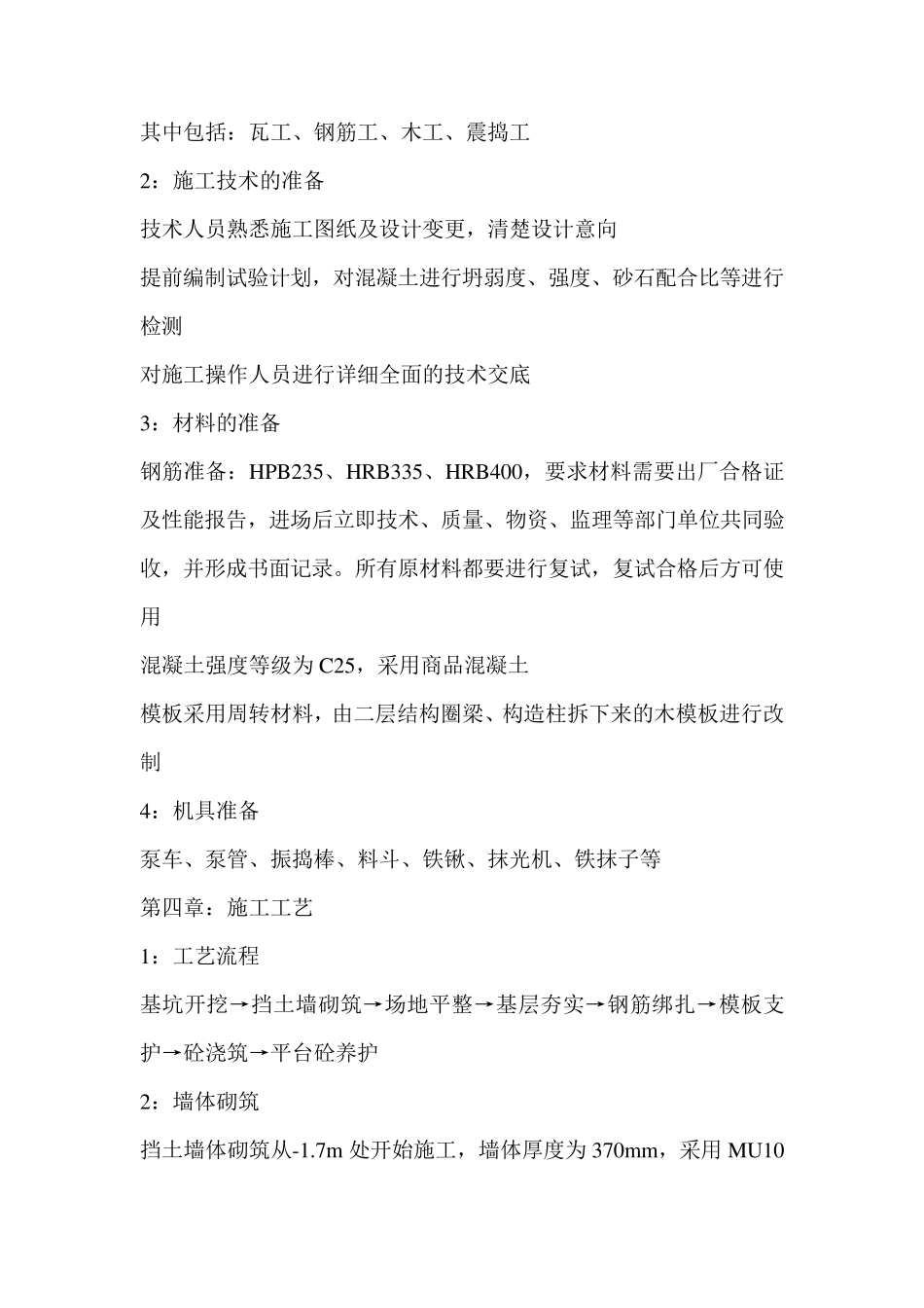 液压升降平台施工方案_第2页