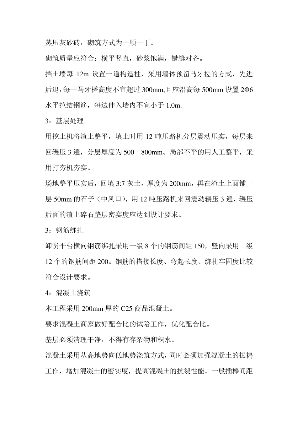 液压升降平台施工方案_第3页