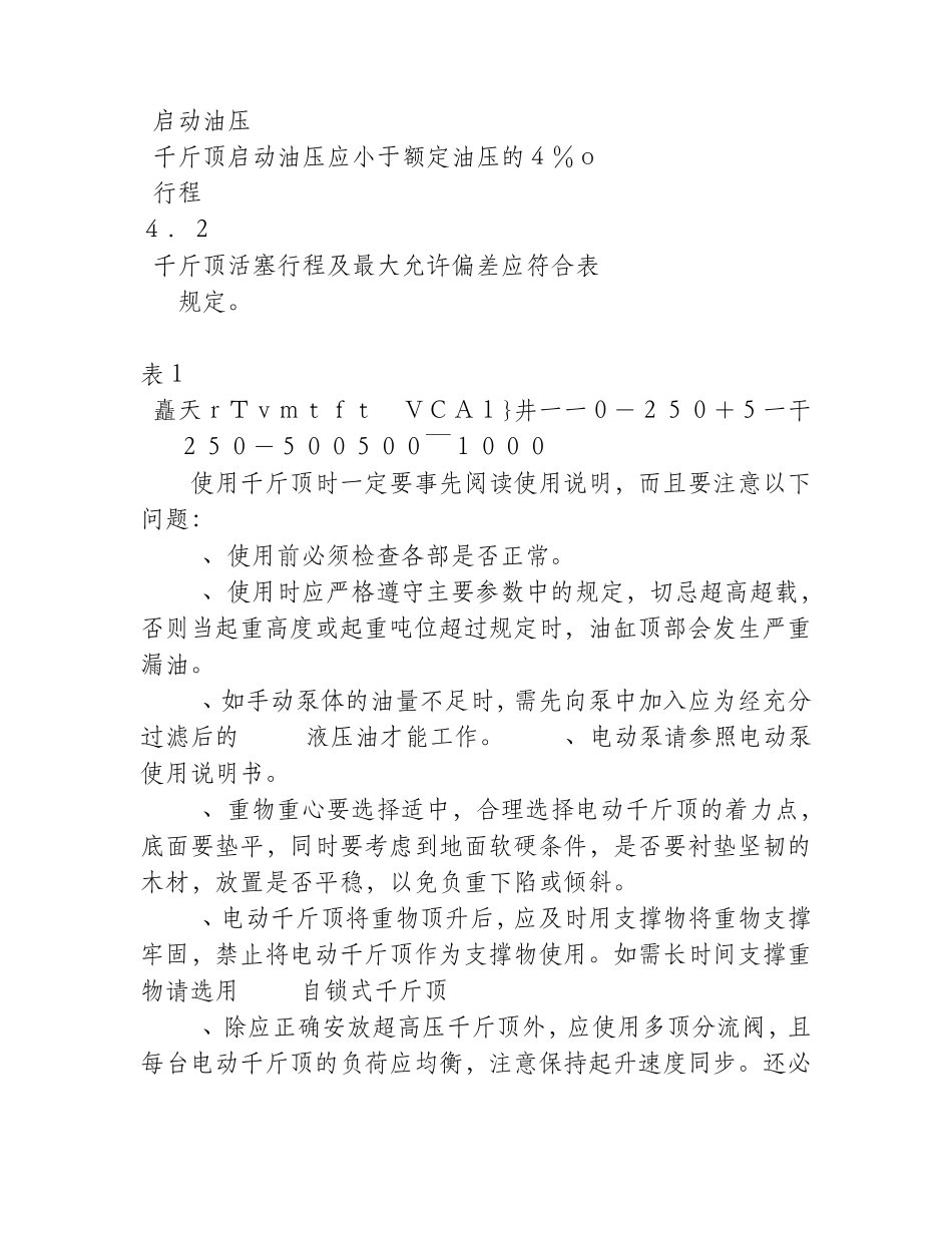 液压千斤顶检定规程范围_第2页