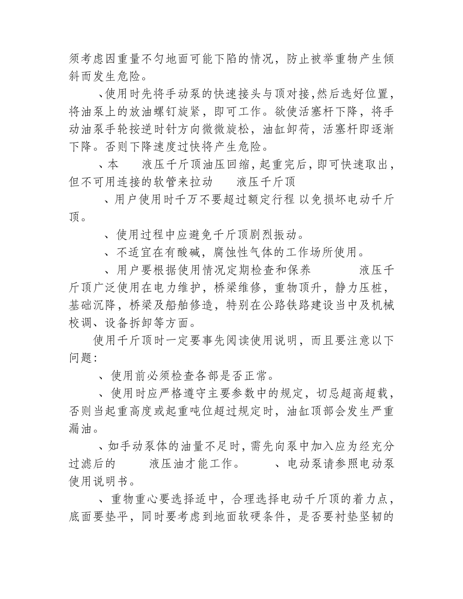 液压千斤顶检定规程范围_第3页