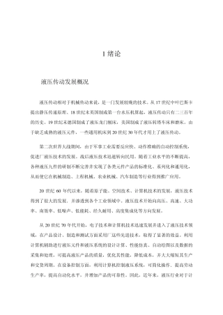 液压升降舞台的设计