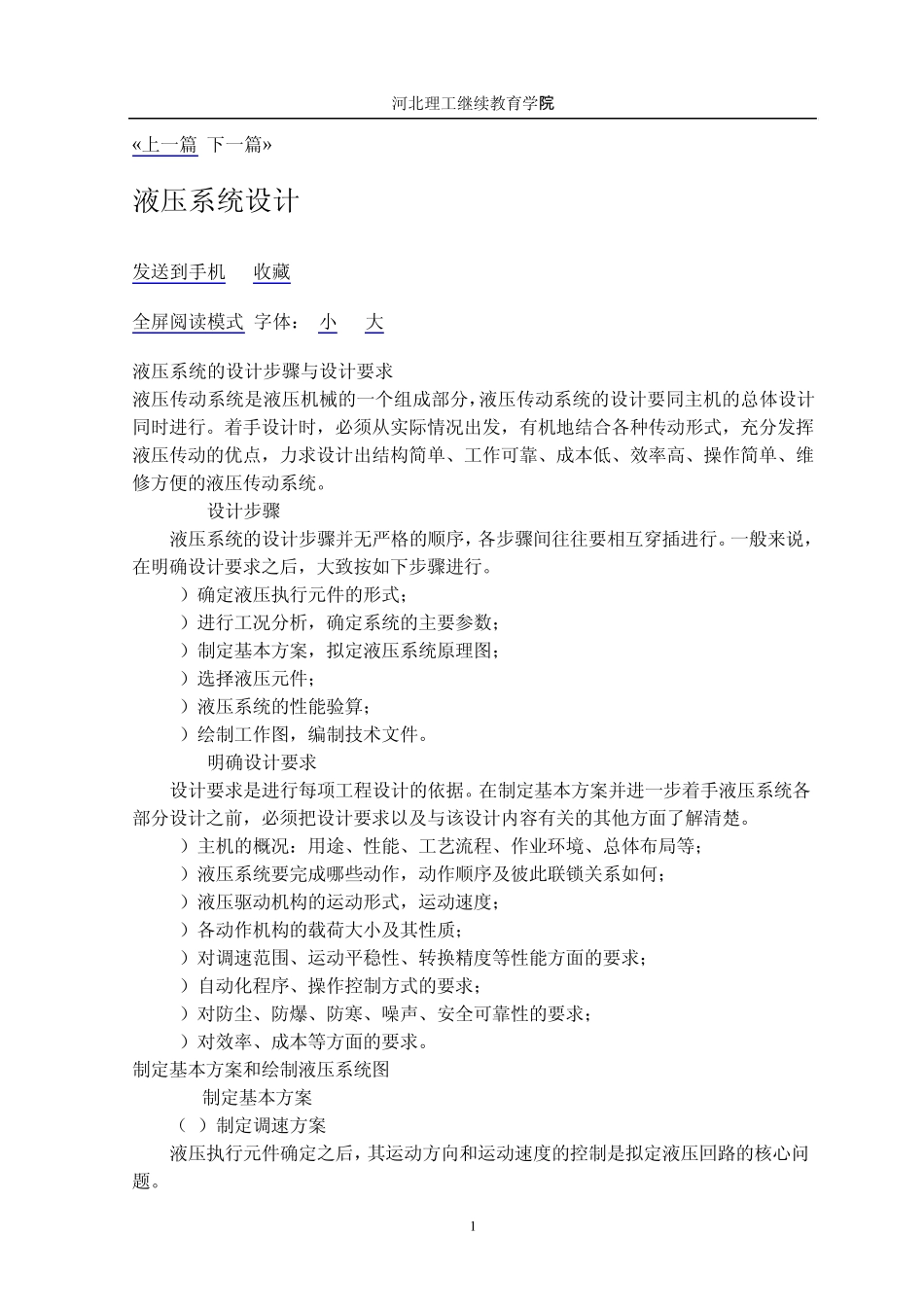 液压原理图液压系统的设计_第1页