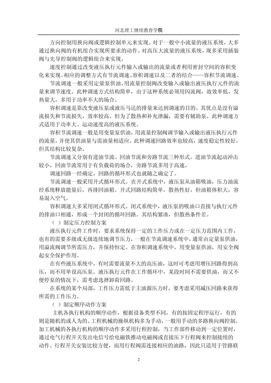 液压原理图液压系统的设计_第2页