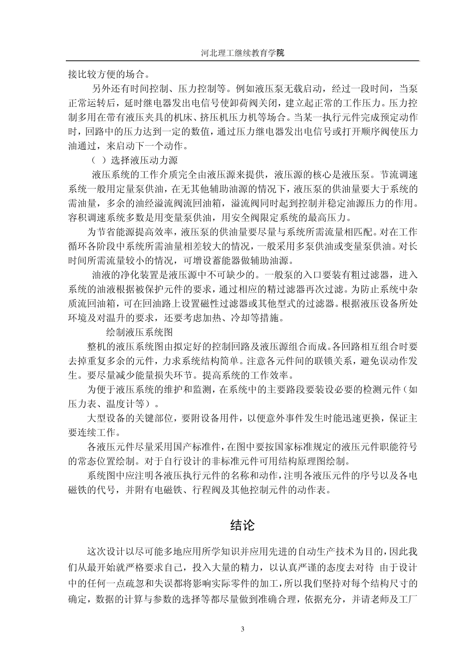 液压原理图液压系统的设计_第3页