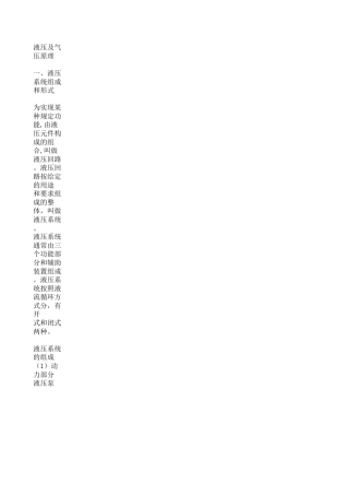 液压及气压原理