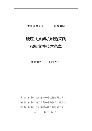 液压启闭机制造技术文件