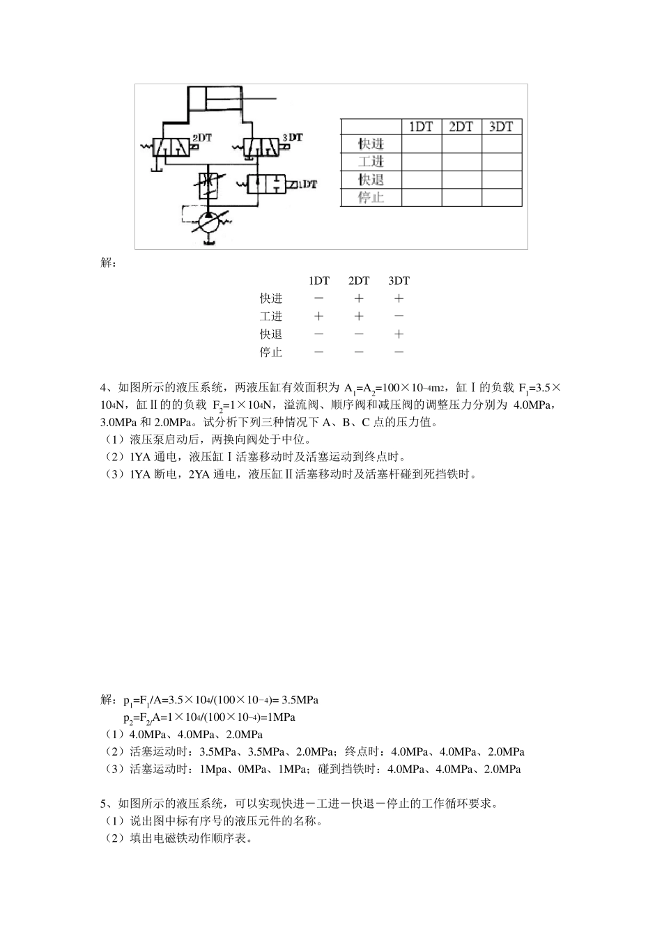 液压回路分析总题库_第2页
