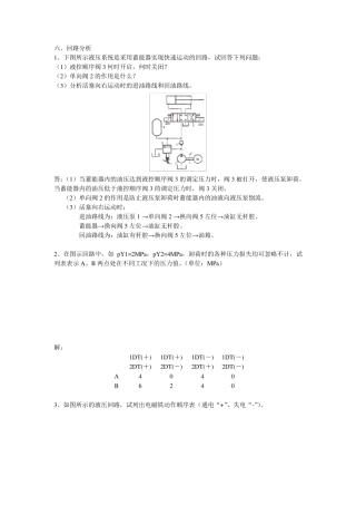液压回路分析总题库
