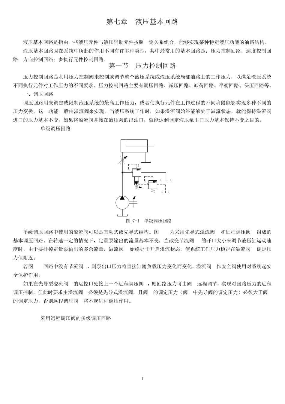 液压基本回路_第1页