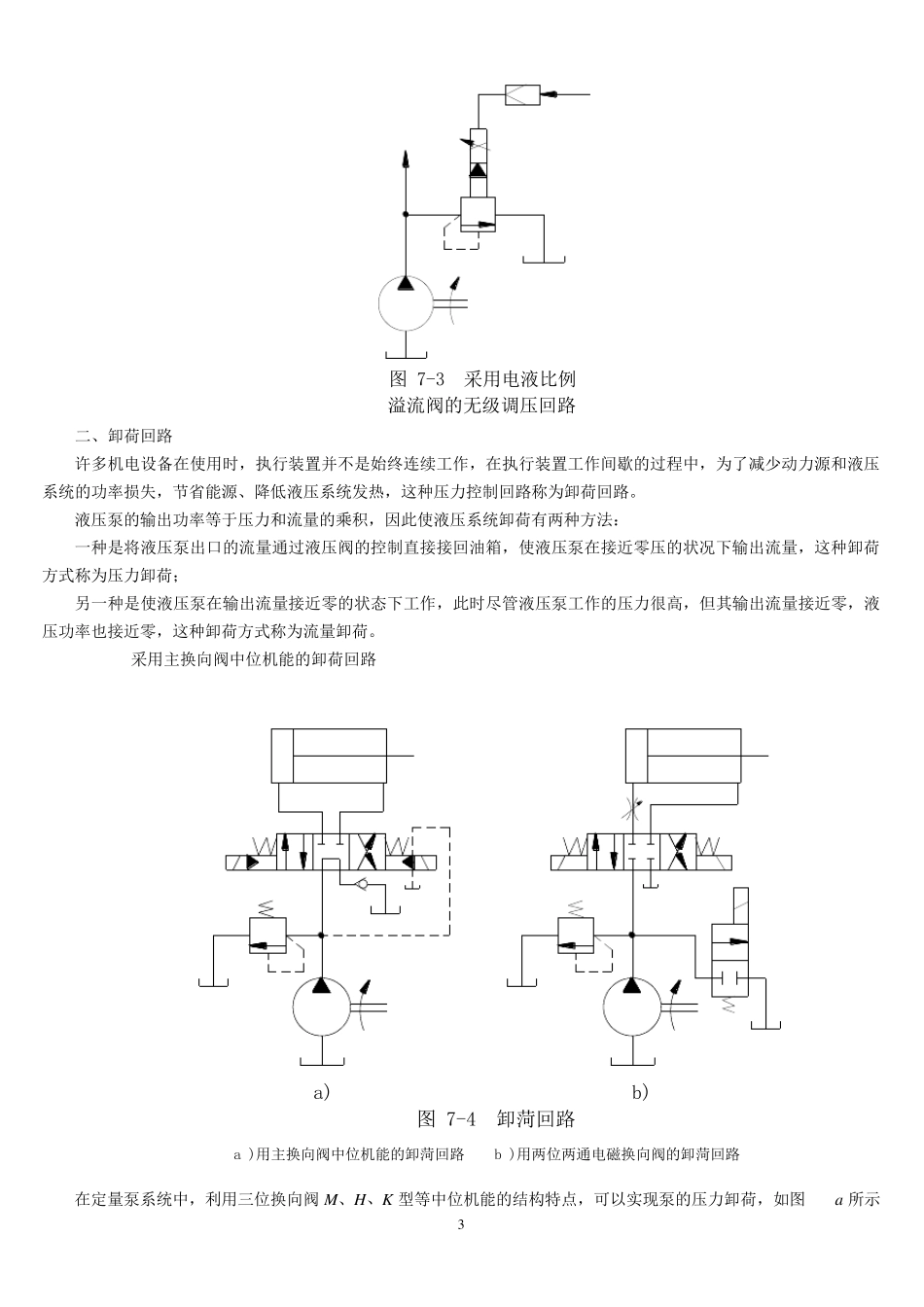 液压基本回路_第3页