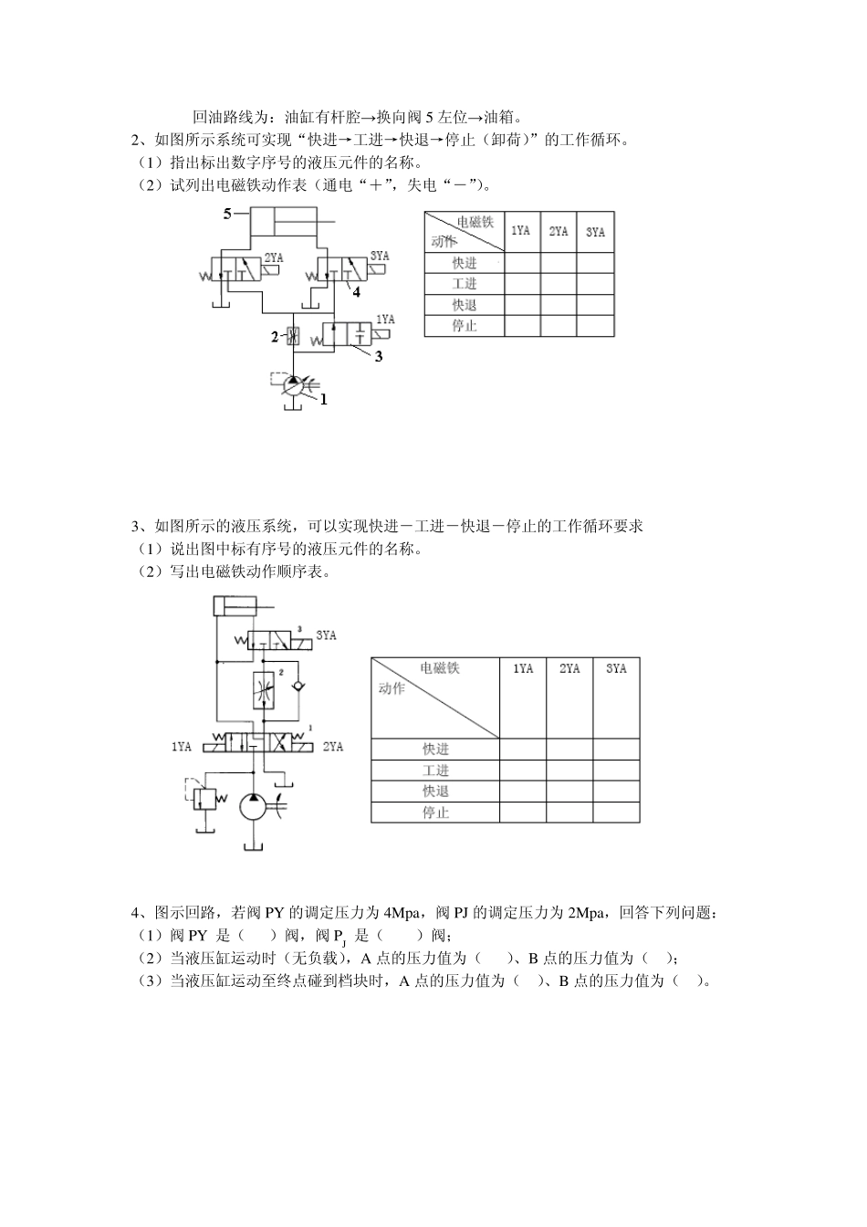 液压基本回路复习题1_第2页