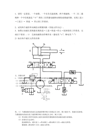 液压基本回路复习题1
