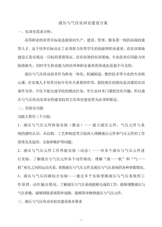 液压实训室建设可行性方案