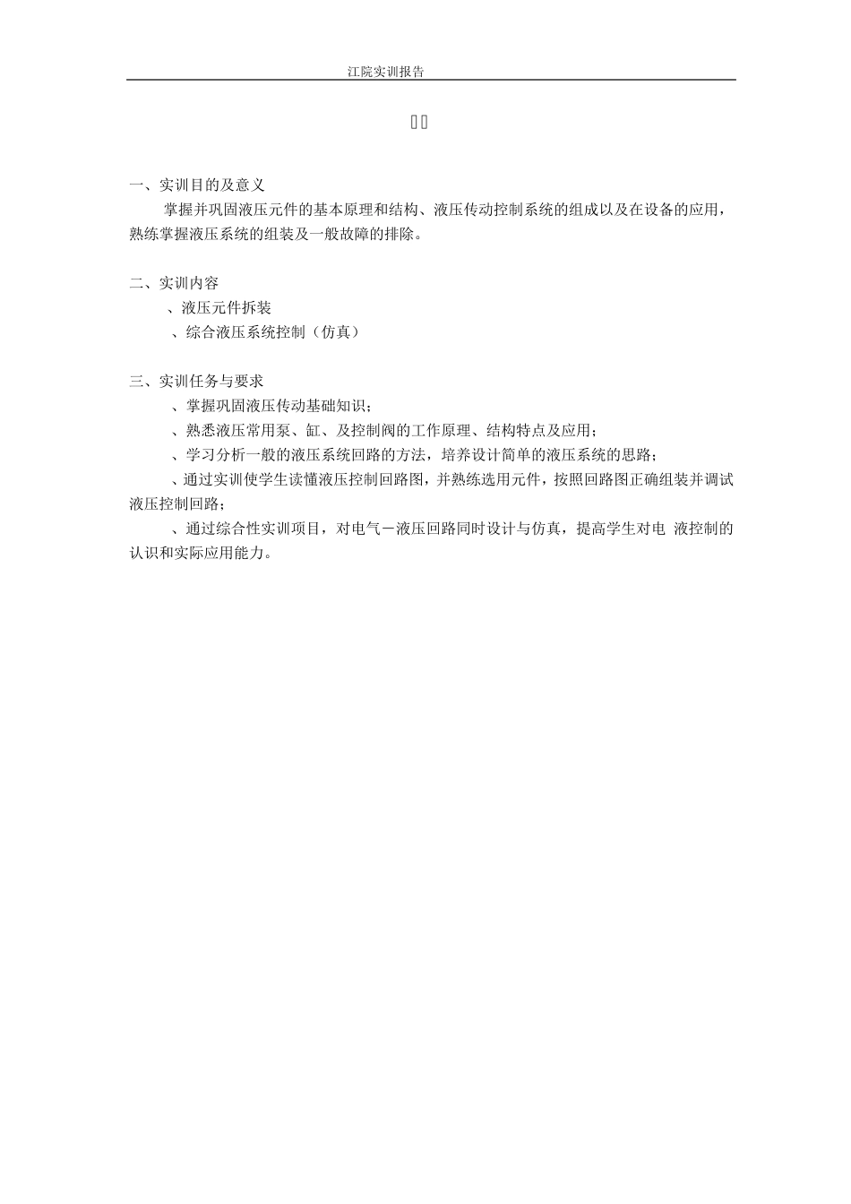 液压实训报告_第3页