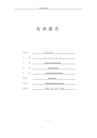 液压实训报告