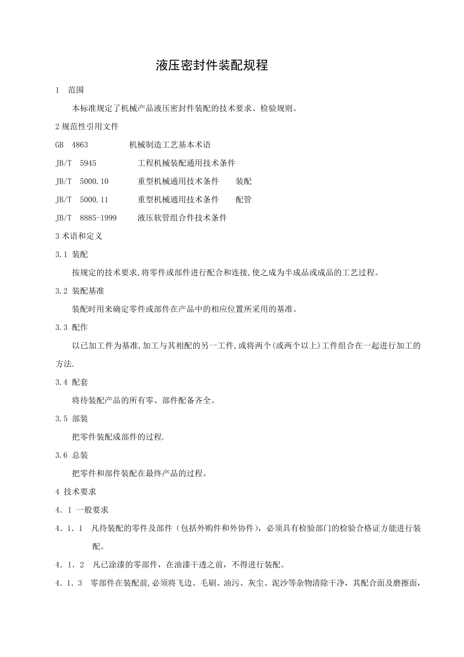 液压密封件装配规程_第1页