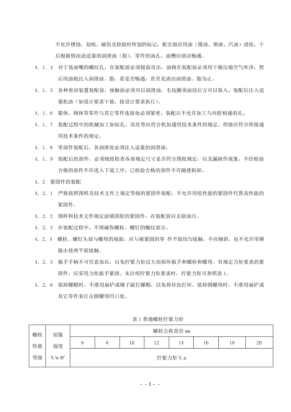 液压密封件装配规程_第2页