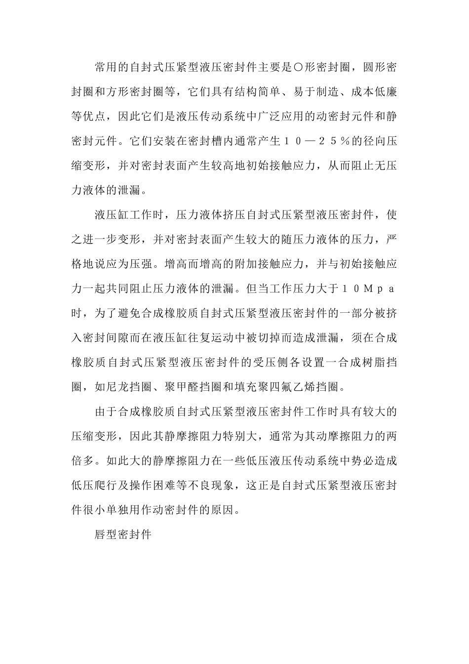 液压密封件的选用_第2页