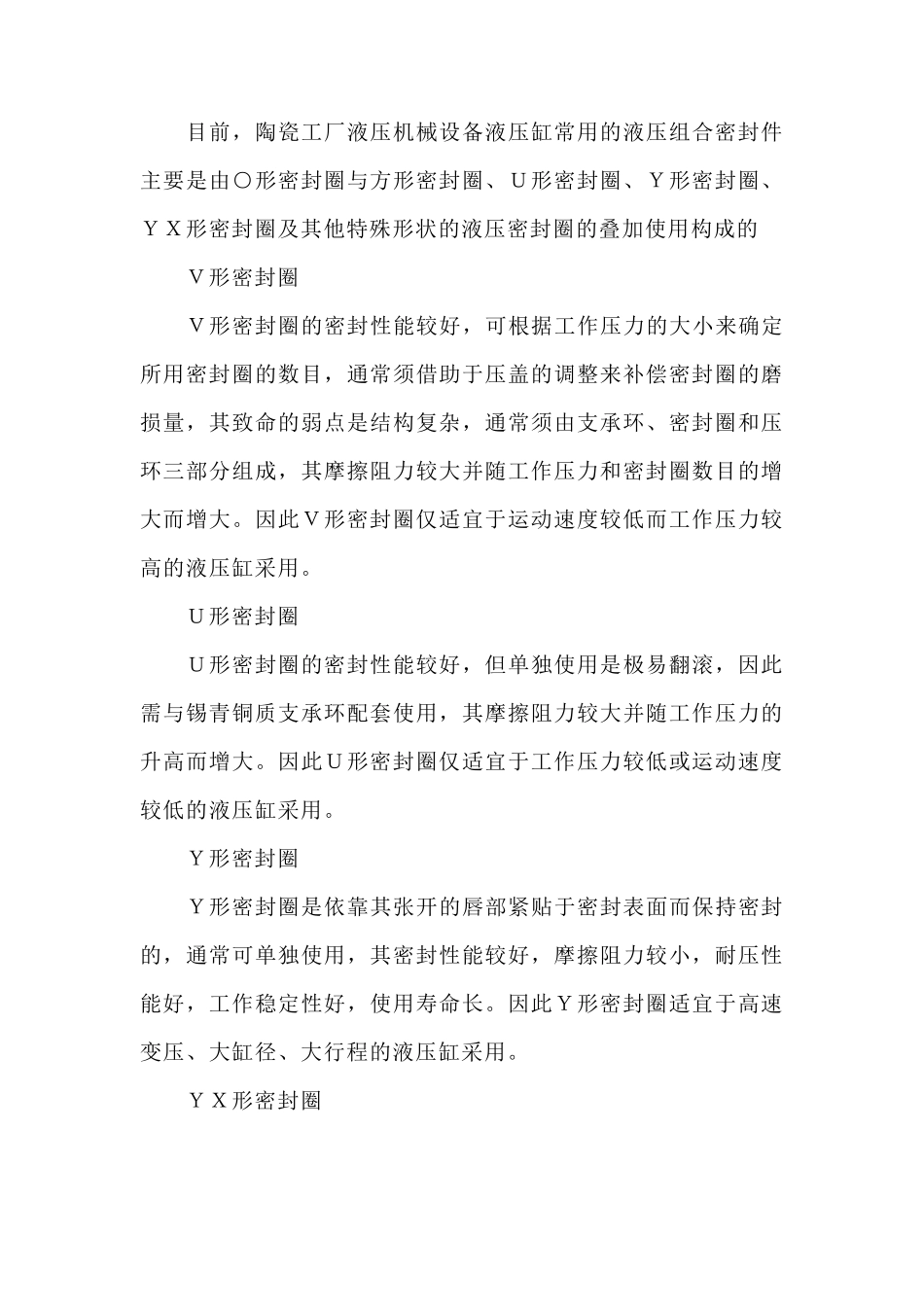 液压密封件的选用_第3页