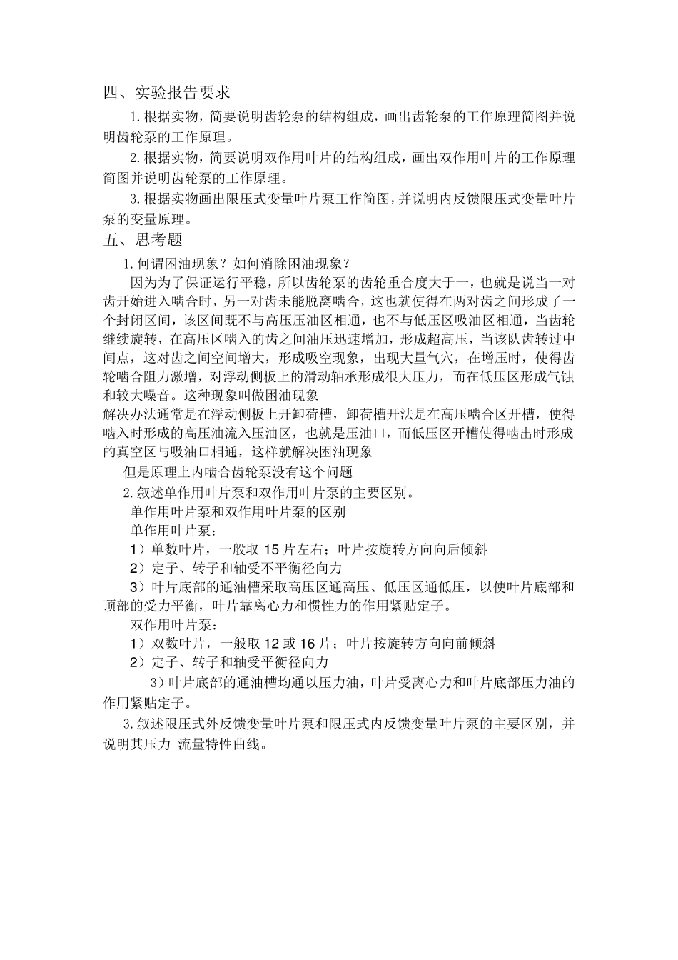 液压实验指导书(附思考题答案)_第3页