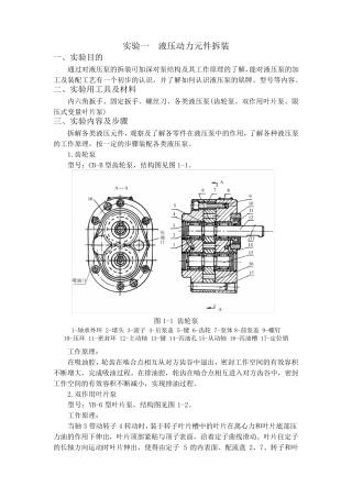 液压实验指导书(附思考题答案)
