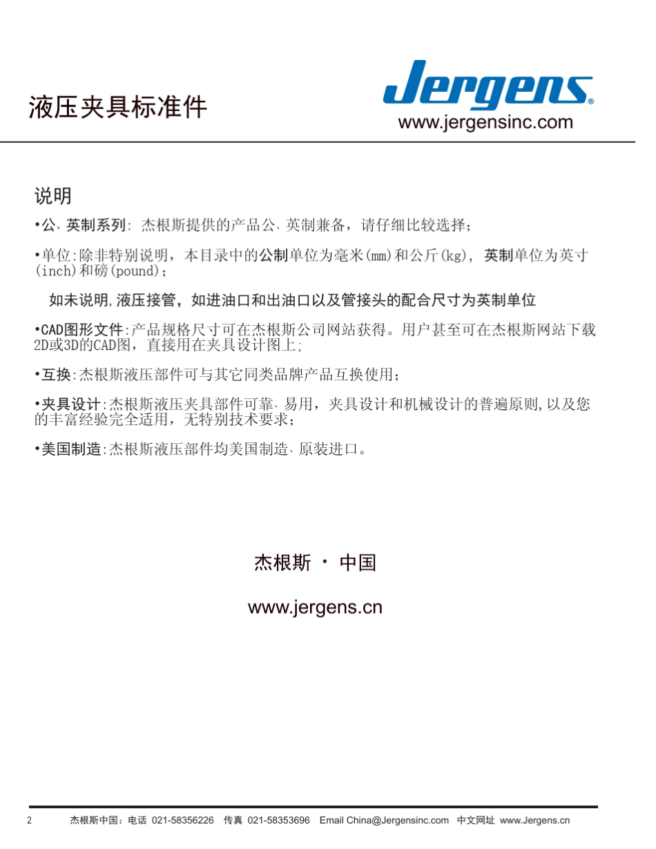 液压夹具设计可以参考查询的数据资料_第2页