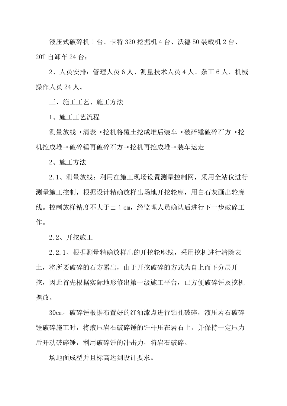 液压岩石破碎机破碎方案_第3页