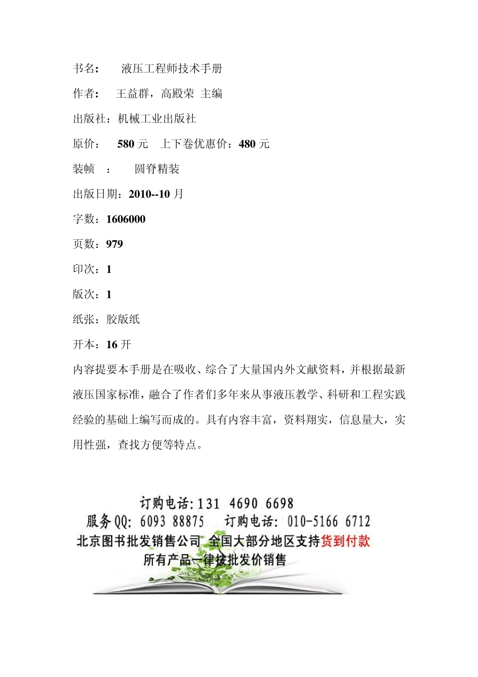 液压工程师技术手册_第1页