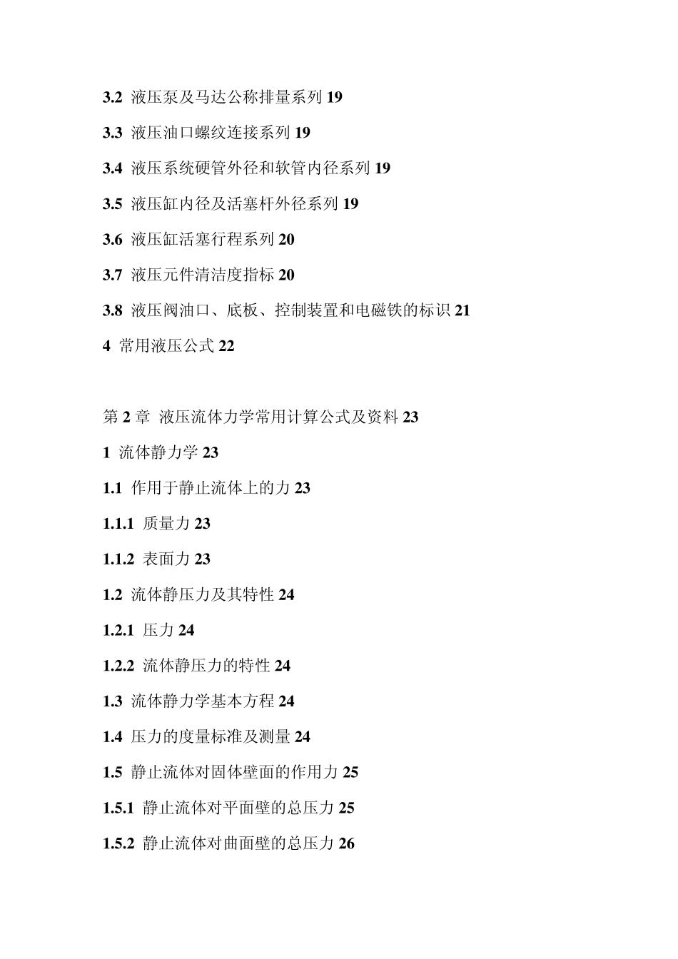 液压工程师技术手册_第3页