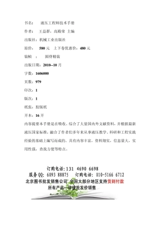 液压工程师技术手册