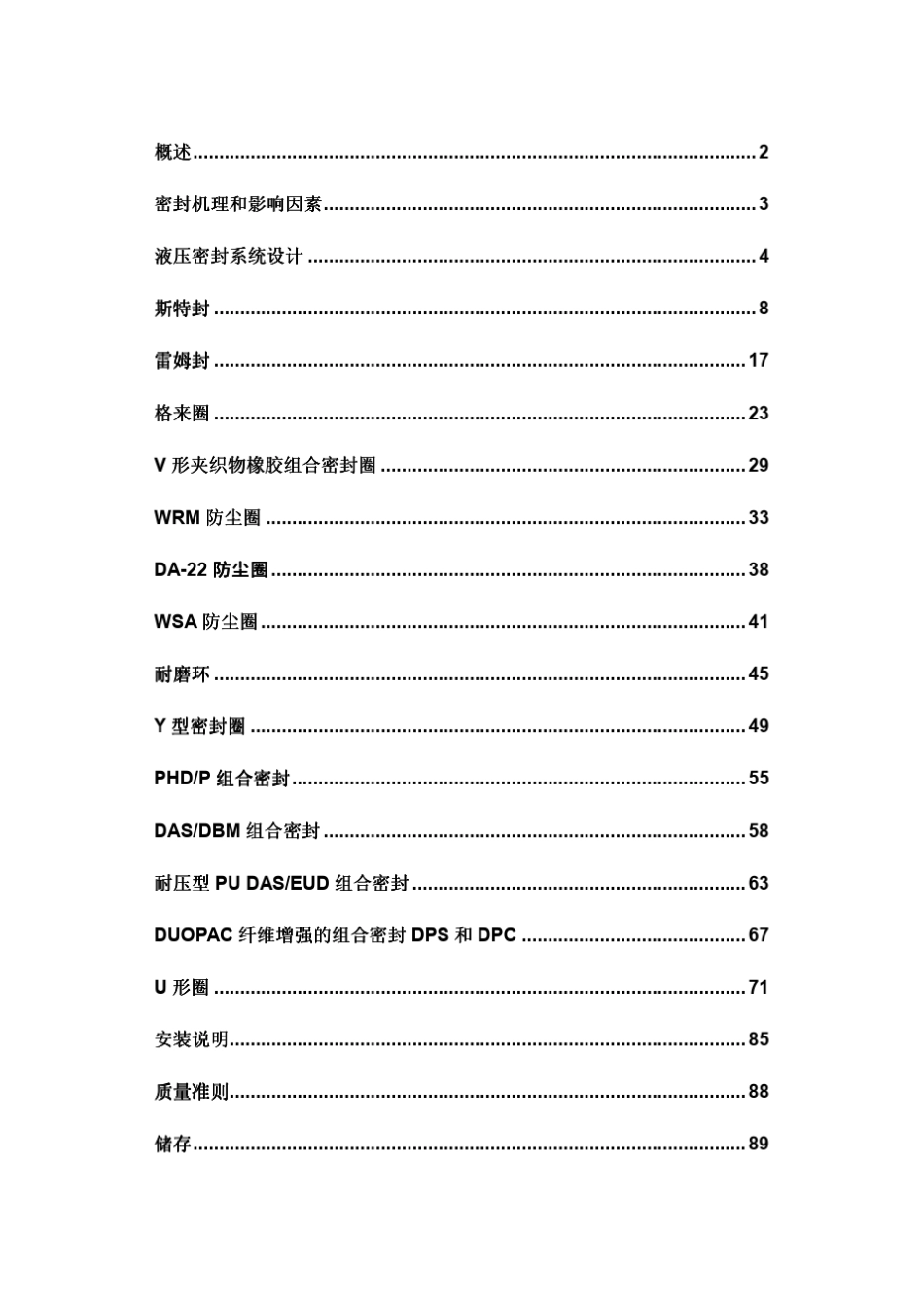 液压密封样本_第1页