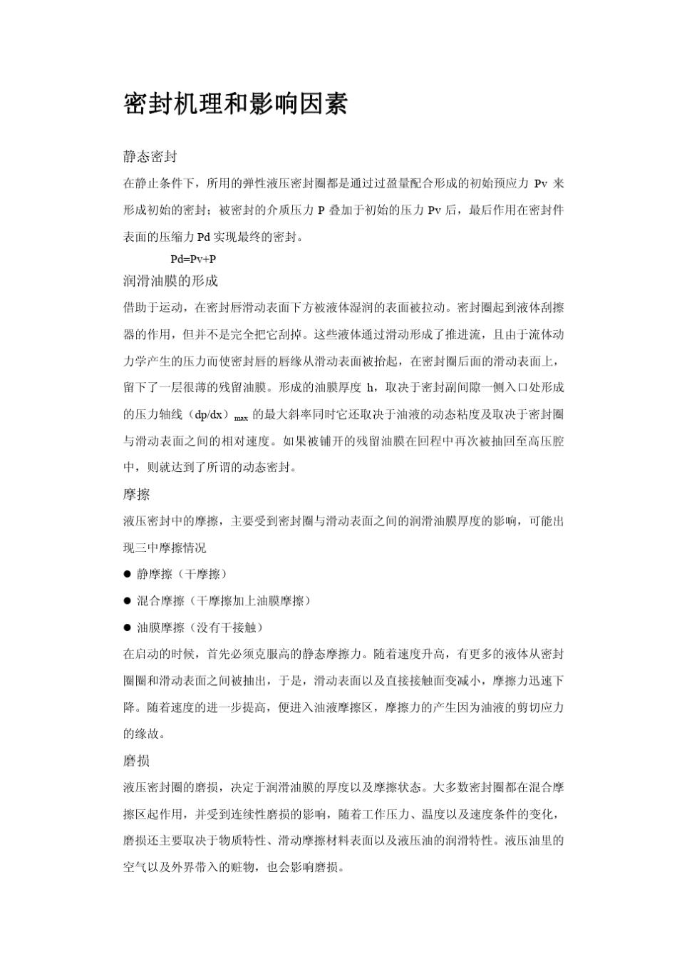 液压密封样本_第3页