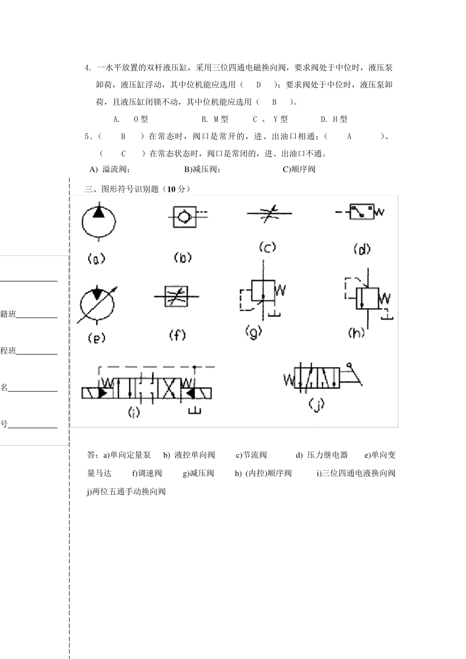液压工程师测试题_第2页