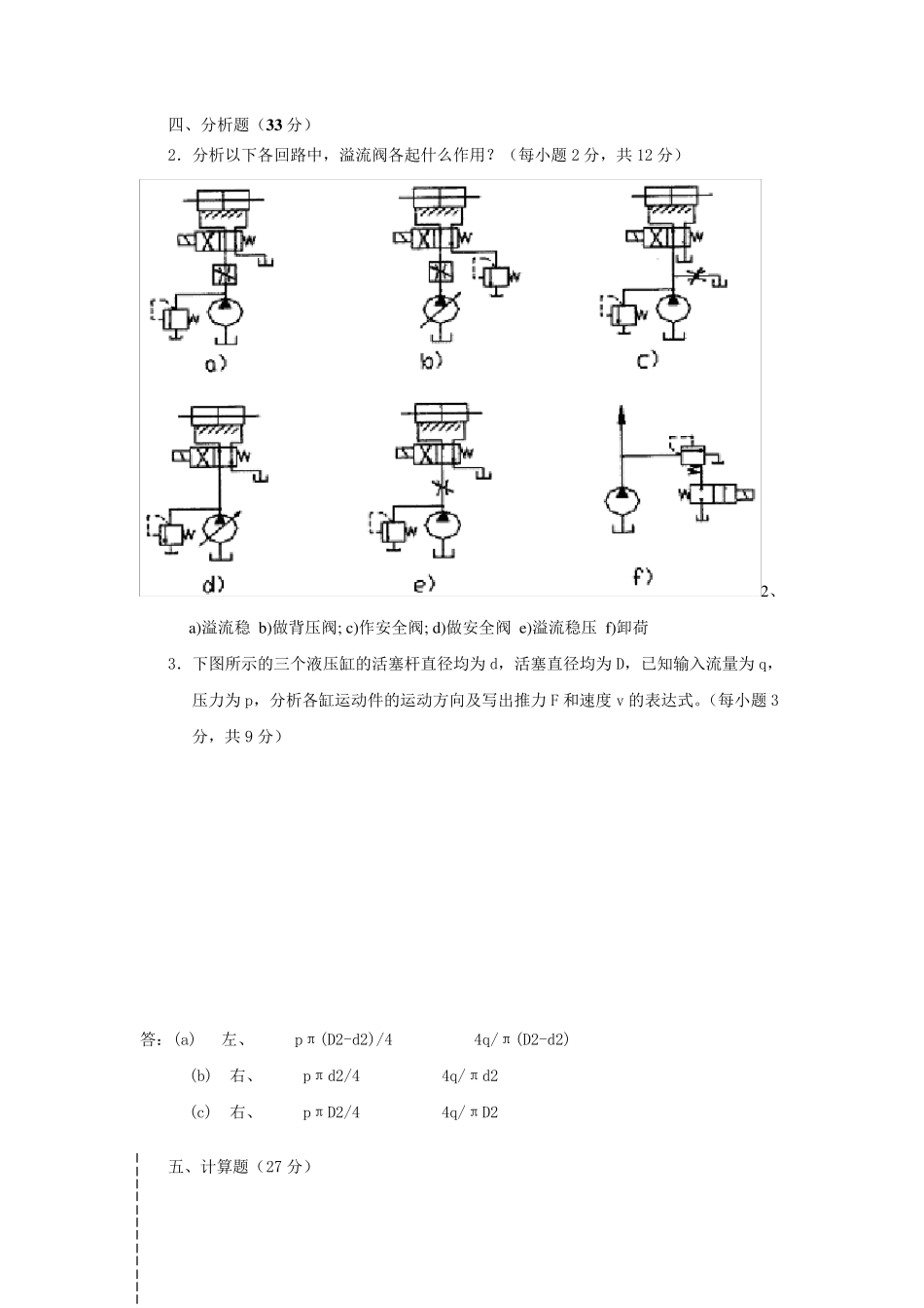 液压工程师测试题_第3页