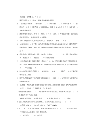 液压工程师测试题