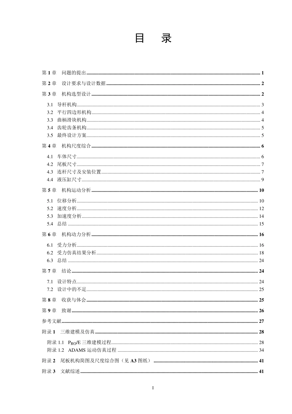 液压尾板设计_第2页