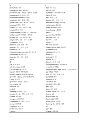 液压常用英语