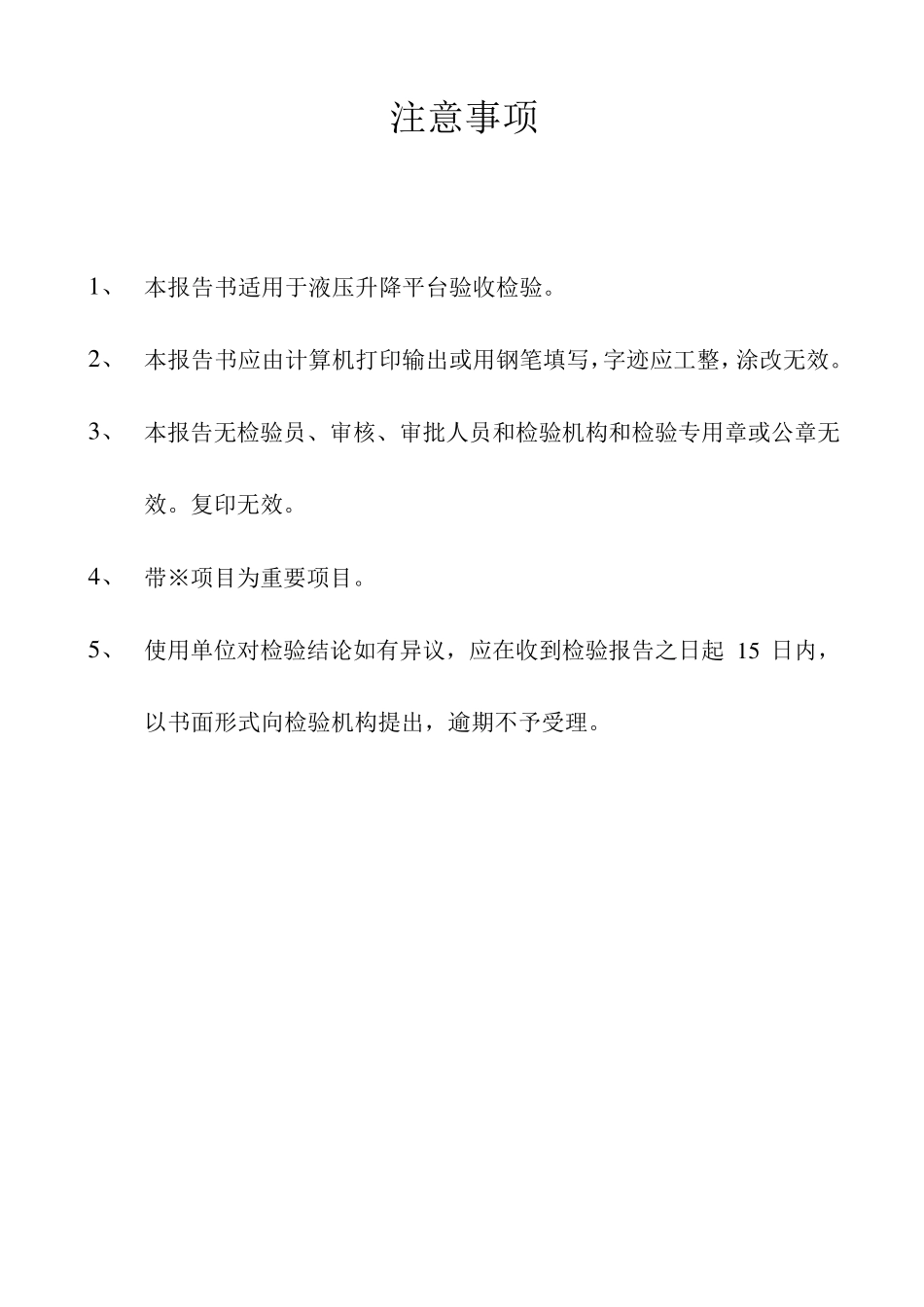 液压平台维修检验报告_第2页