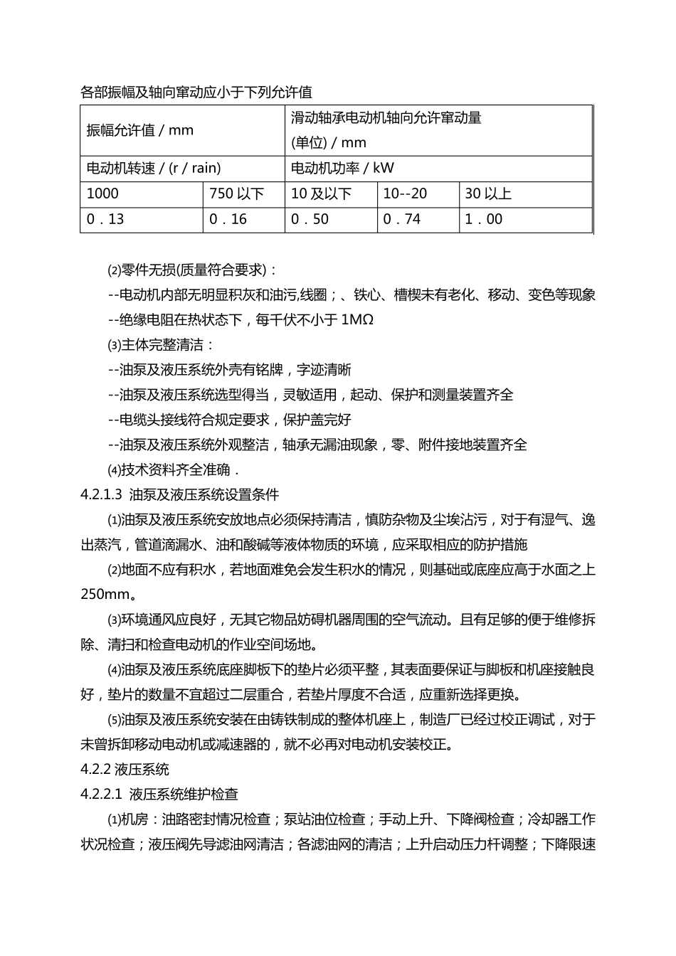 液压式电梯维修保养作业指导书2_第2页