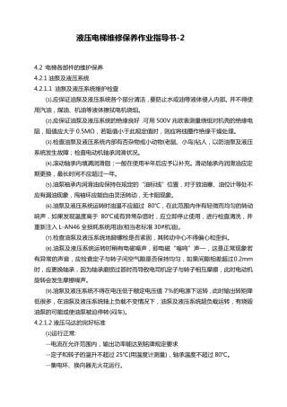 液压式电梯维修保养作业指导书2