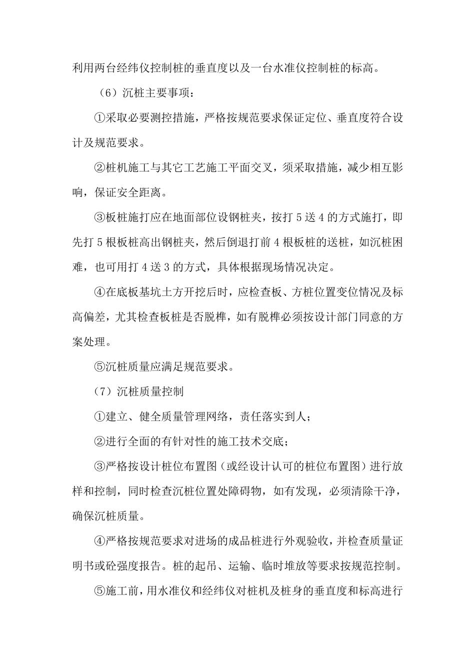 液压打桩方案_第3页