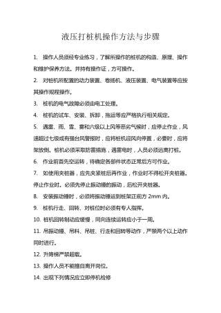 液压打桩机操作方法与步骤