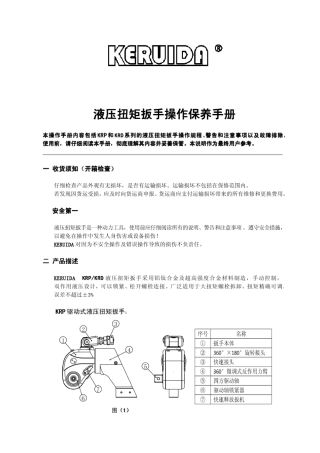 液压扳手说明书