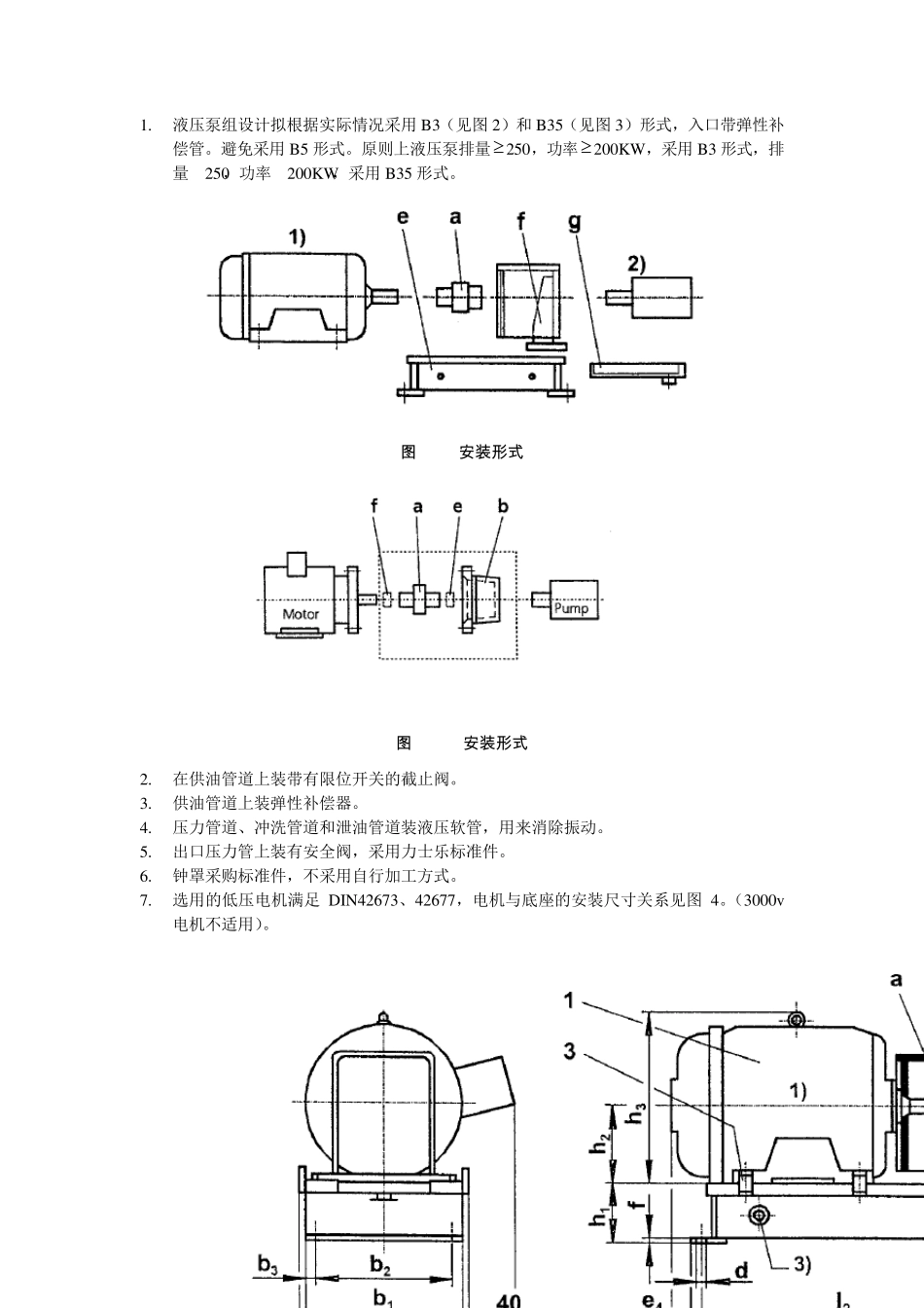 液压技术规范_第2页