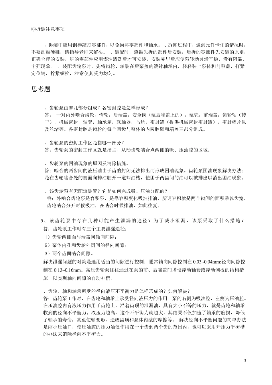 液压拆装实验_第3页