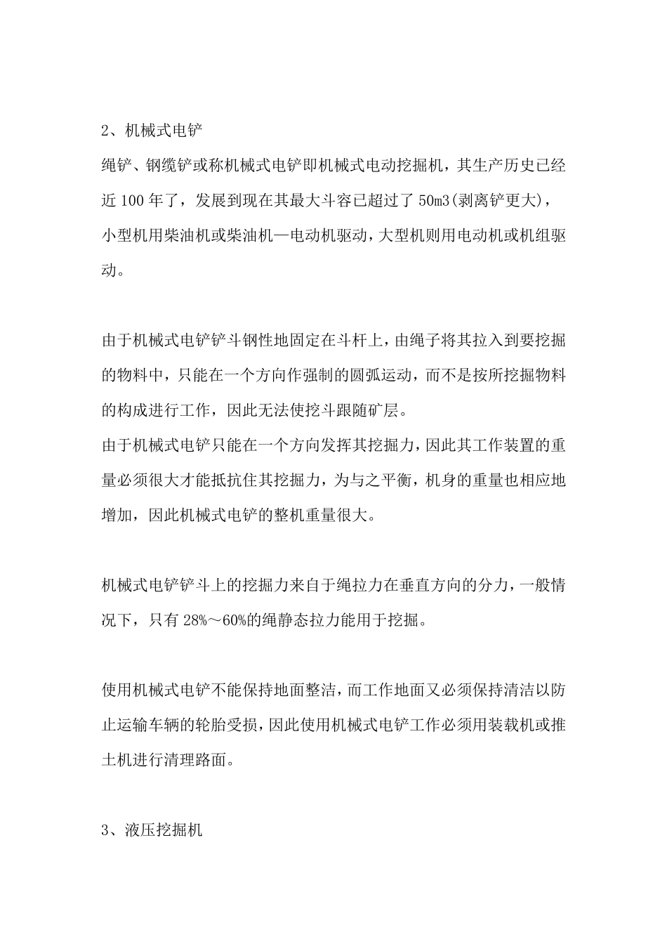 液压挖掘机与机械式电铲比较01_第2页