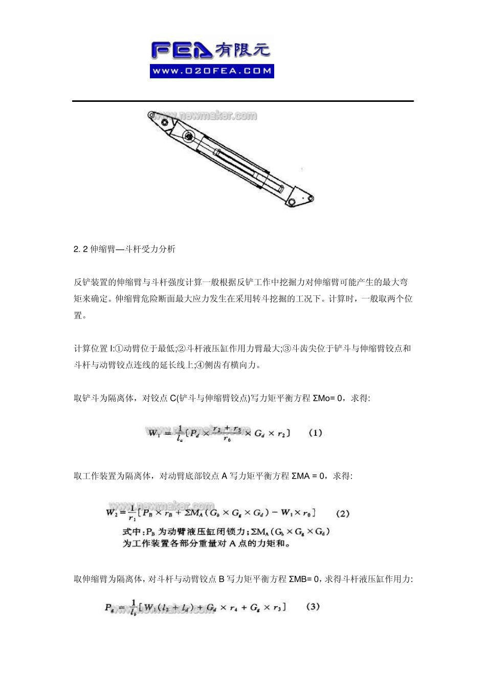 液压挖掘机伸缩臂CAD设计与有限元分析_第2页