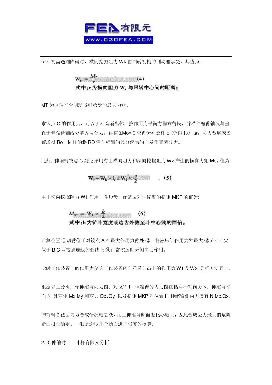 液压挖掘机伸缩臂CAD设计与有限元分析_第3页