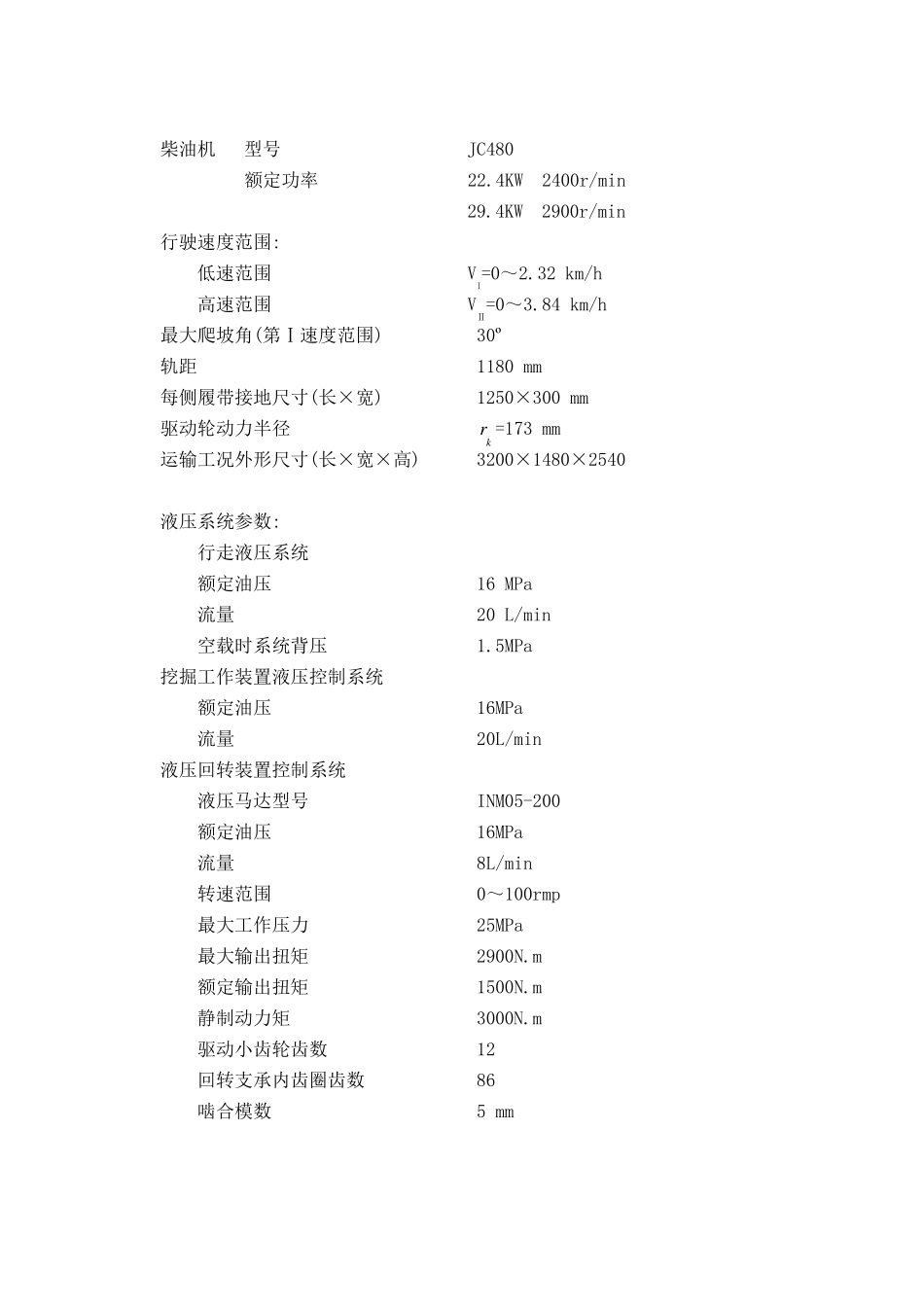 液压挖掘机回转装置的设计(补充参考)_第3页